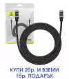 Мрежов кабел Baseus RJ45, Cat.7, 10Gbps, 2 м B0013320B111-03 - черен