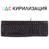 LOGITECH Corded  Keyboard K120 - Business EMEA - Bulgarian layout - BLACK