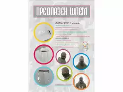 OEM предпазен шлем Protective Helmet 300x275mm                          