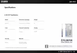 Zalman термо паста Thermal compound 7.2W/mK 4g - ZM-STC7