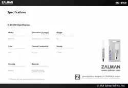 Zalman термо паста Thermal compound 9.1W/mK 4g - ZM-STC9