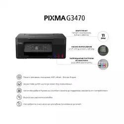 CANON PIXMA G3470 AIO BLACK                          