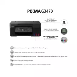 CANON PIXMA G3470 AIO