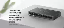 10-портов Gigabit Desktop/Rackmount комутатор Mercusys MS110P