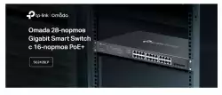 28-портов гигабитен управляем комутатор TP-Link Omada SG2428LP с 16-портов PoE+