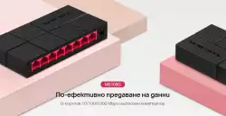 8-портов настолен комутатор Mercusys MS108G 10/100/1000 Mbps                          