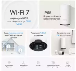 Безжична Outdoor / Indoor Wi-fi 7 Mesh система TP-Link Deco BE25-Outdoor BE3600