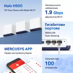 Безжична Wi-Fi Mesh система Mercusys Halo H50G(2-pack) AC1900