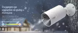 Интелигентна безжична охранителна Indoor/Outdoor камера TP-Link Tapo C410                          