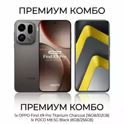 Комбо оферта Oppo Find X9 Pro Titanium Charcoal 16+512GB и POCO M8 5G 8/256G Black