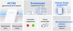 Удължител на обхват Mercusys ME20 AC750