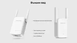 Удължител на обхват Mercusys ME60X AC1500                          