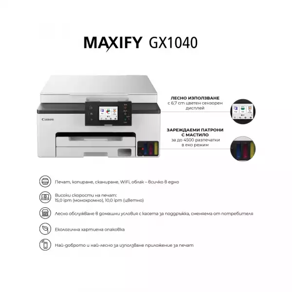 CANON GX1040 AIO