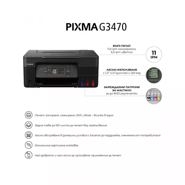 CANON PIXMA G3470 AIO