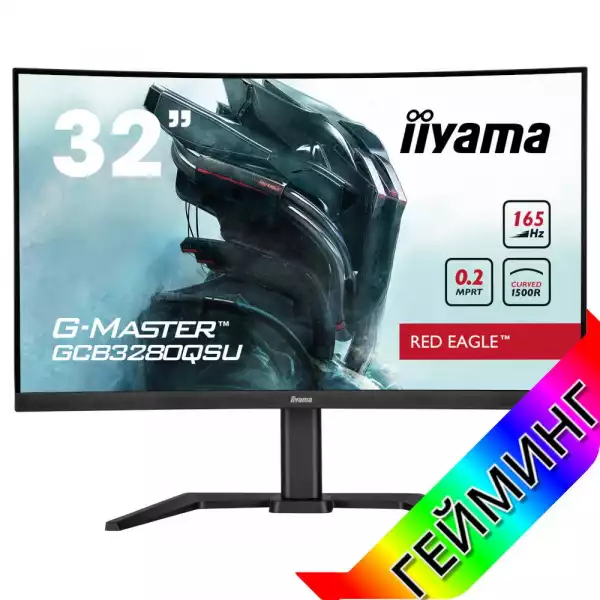 Монитор IIYAMA GCB3280QSU-B1, 31.5 inch Curved Gaming Monitor, 1500R, VA LED Panel, 2K 2560x1440, 165Hz, 350 cd/m2, 3000:1, 80M:1, 0.2ms MPRT, 2x HDMI, DisplayPort, 2x USB 3.0, AMD FreeSync, Speakers, HAS, Pivot, Swivel, VESA 100, Black