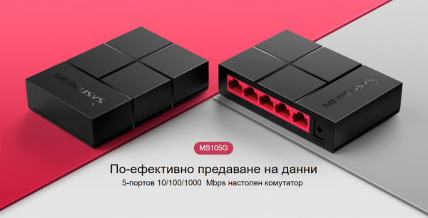 5-портов настолен комутатор Mercusys MS105G 10/100/1000 Mbps 5-портов настолен комутатор Mercusys MS105G 10/100/1000 Mbps