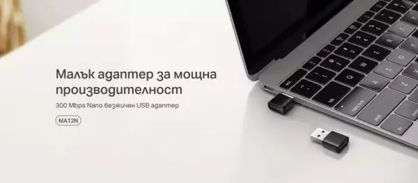 Безжичен Nano USB адаптер Mercusys MA12N N300
