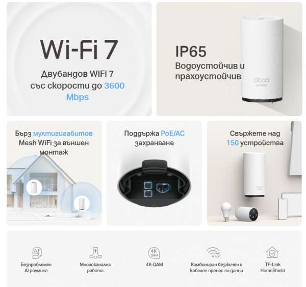 Безжична Outdoor / Indoor Wi-fi 7 Mesh система TP-Link Deco BE25-Outdoor BE3600