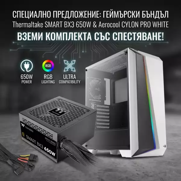 Premium геймърски комплект: кутия Aerocool Cylon Pro и захранване Thermaltake Smart BM3 650W