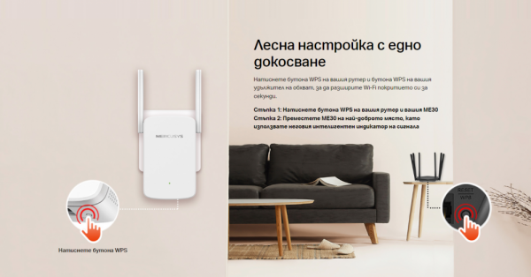 Удължител на обхват Mercusys ME30 AC1200 Удължител на обхват Mercusys ME30 AC1200