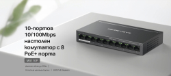 10-портов Gigabit Desktop/Rackmount комутатор Mercusys MS110P                          