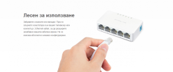 5-портов настолен комутатор Mercusys MS105 10/100 Mbps